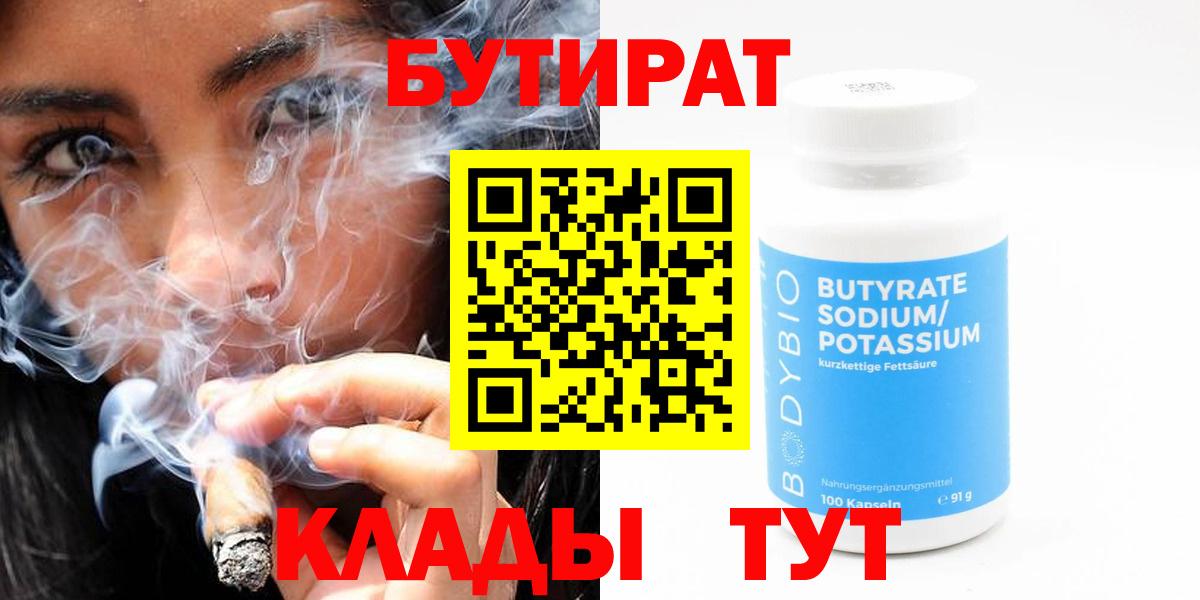 Бутират BDO Копейск