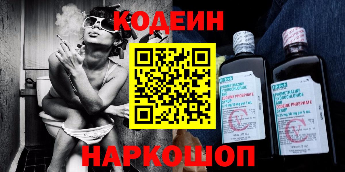 Кодеин напиток Lean (лин) Копейск