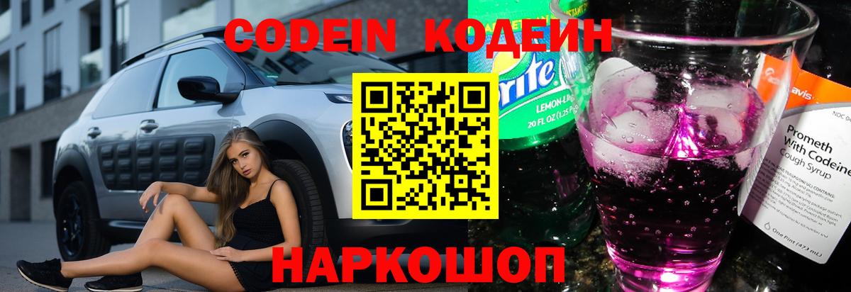 Codein напиток Lean (лин)  Вход с VPN  Копейск  продажа наркотиков  Codein напиток Lean (лин) 