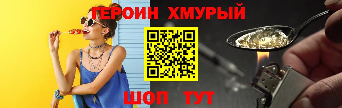 Героин хмурый Копейск