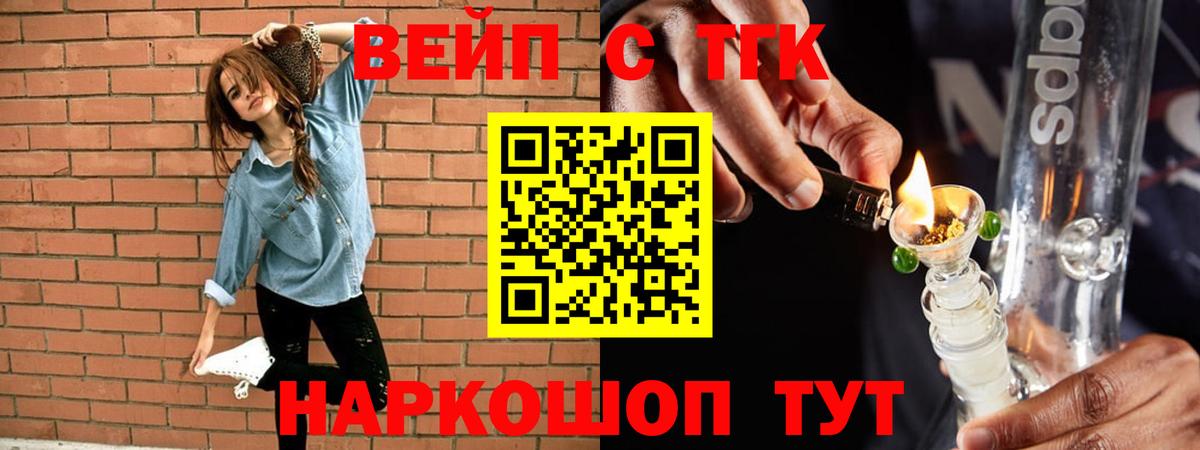 ТГК гашишное масло  Вход с VPN  Копейск  Дистиллят ТГК вейп 